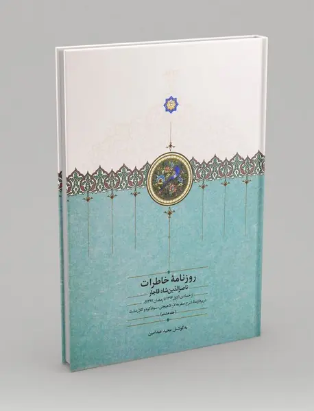 روزنامه خاطرات ناصرالدین شاه قاجار 8