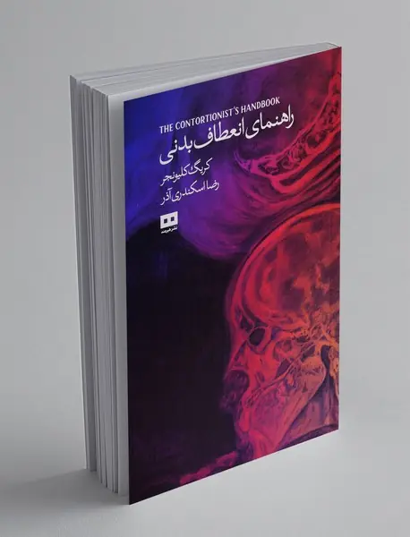 راهنمای انعطاف بدنی