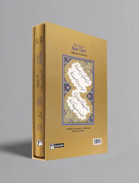 دیوان باباطاهر