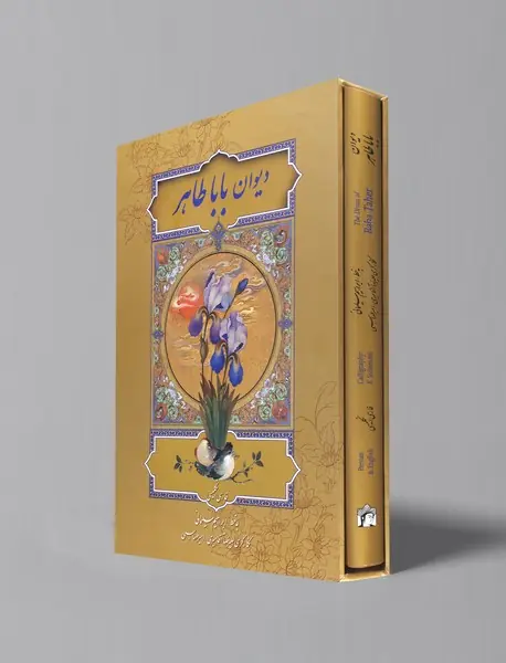 دیوان باباطاهر