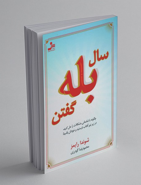 سال بله گفتن