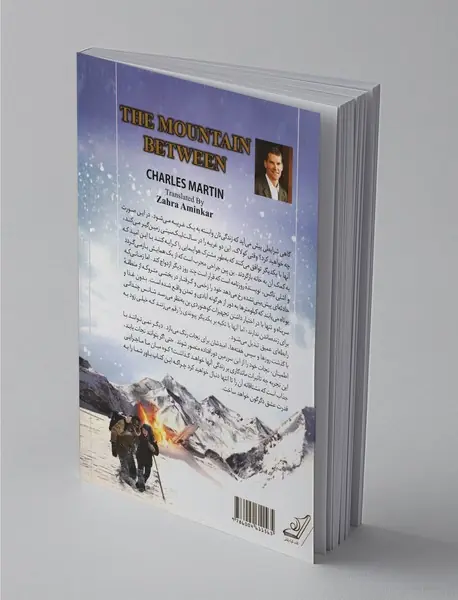 کوه میان ما
