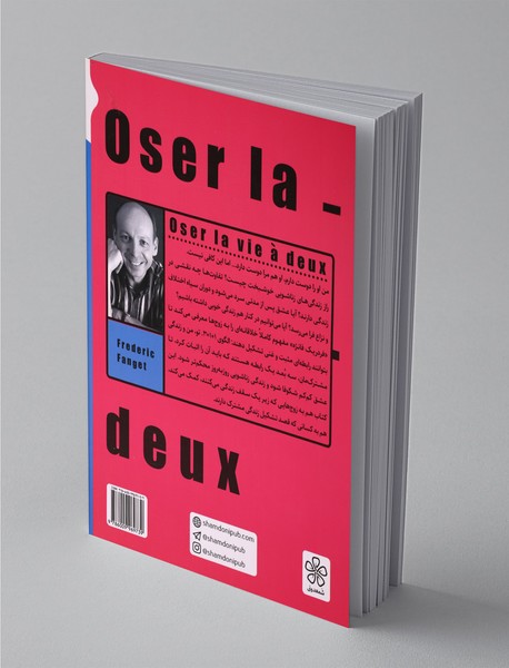 زندگی مشترک جرات می خواهد