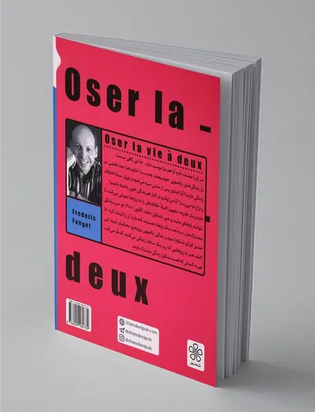 زندگی مشترک جرات می خواهد