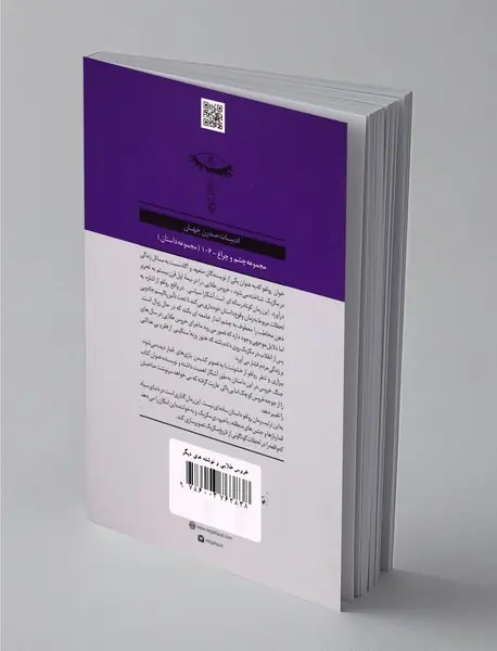 خروس طلایی و نوشته‌های دیگر