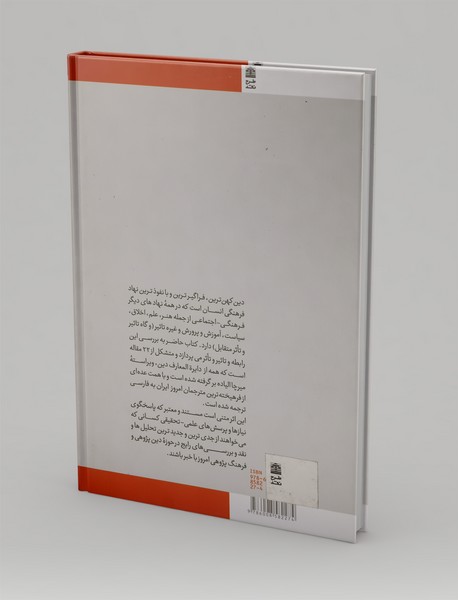 فرهنگ و دین