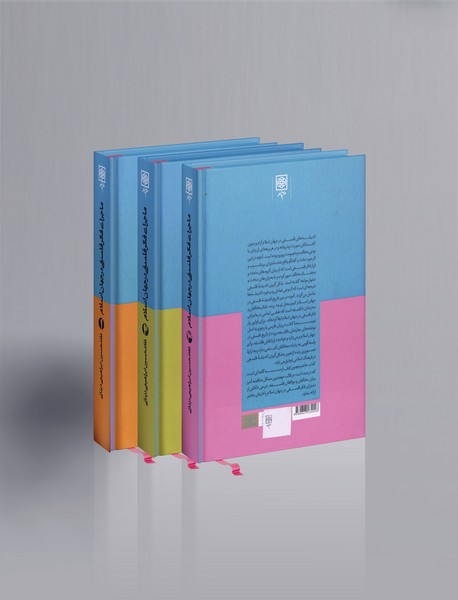 ماجرای فکر فلسفی در جهان اسلام