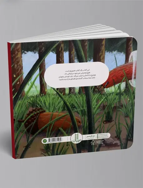 سنجاب کجا رفته بود؟