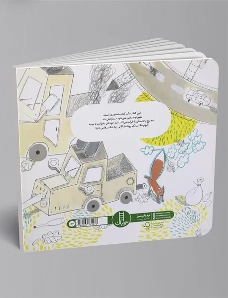 آلبوم عکس یک روباه خیالاتی