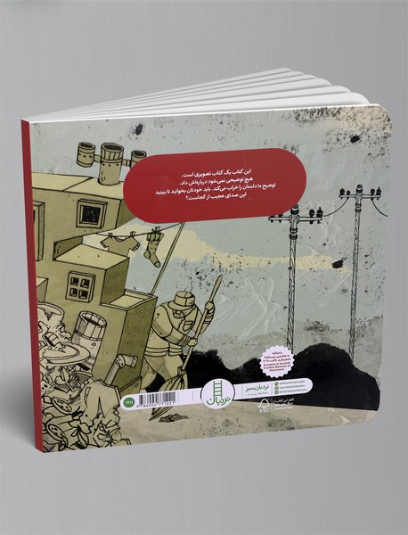 این صدای کی بود؟