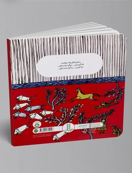 شکارگاه عجیب