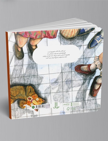 باغ آدمیزاد