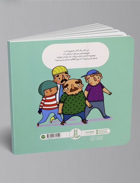 بوق نزن، سوت بزن!