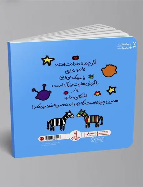 ما باهم فرق داریم