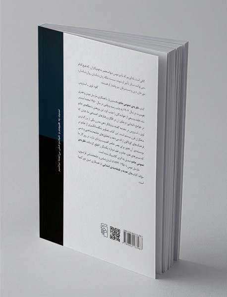 نظریه‌ی عمومی جادو