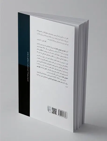 نظریه‌ی عمومی جادو