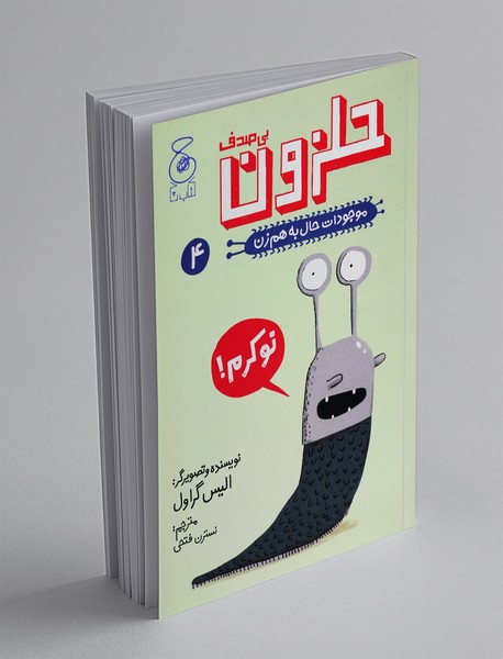 حلزون بیصدف حلزون بیصدف