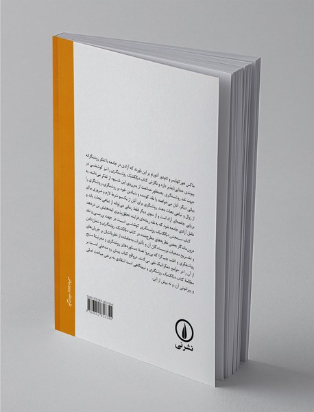 سنجش دیالکتیک روشنگری