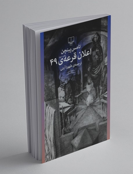 اعلان قرعه‌ی 49