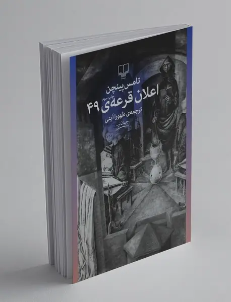 اعلان قرعه‌ی 49