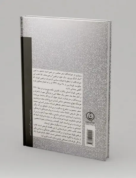 کتاب مرتضی کیوان