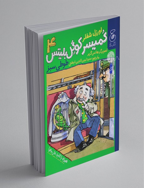 کمیسر کوگل بلیتس 4