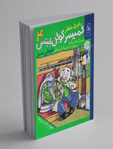 کمیسر کوگل بلیتس 4