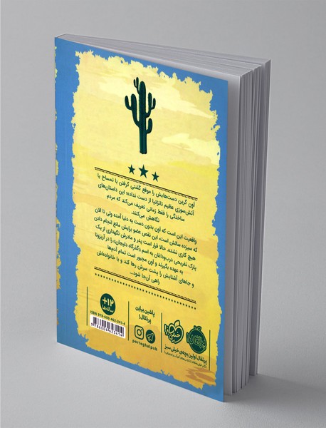 زندگی یک کاکتوس