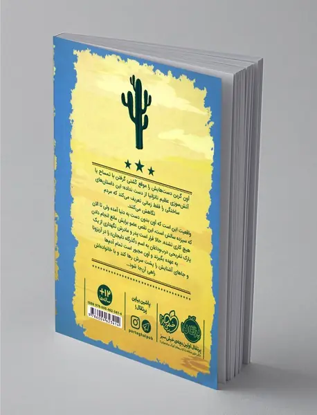 زندگی یک کاکتوس