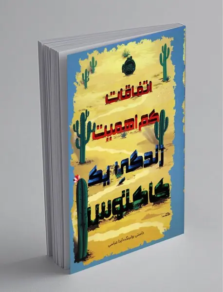 زندگی یک کاکتوس