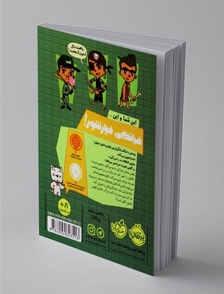 فرانکی خیارشور شلخته