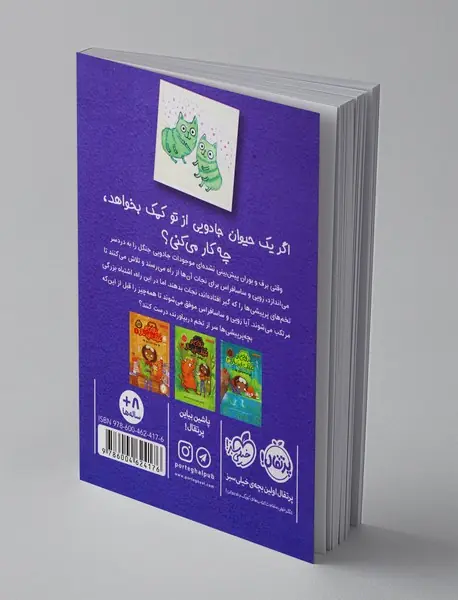 زویی و عینک ایده‌ساز 4