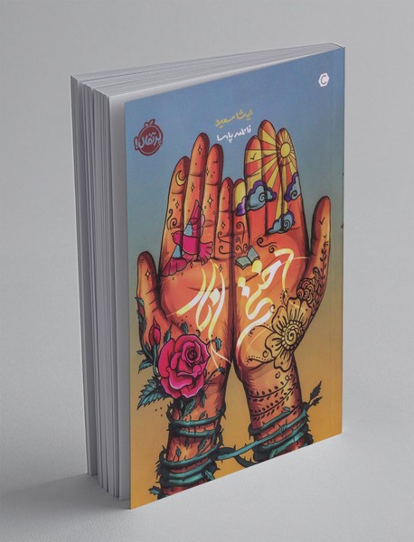 دختر انار دختر انار