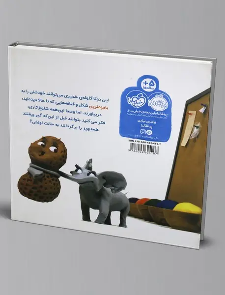 دو تا دوست خمیری