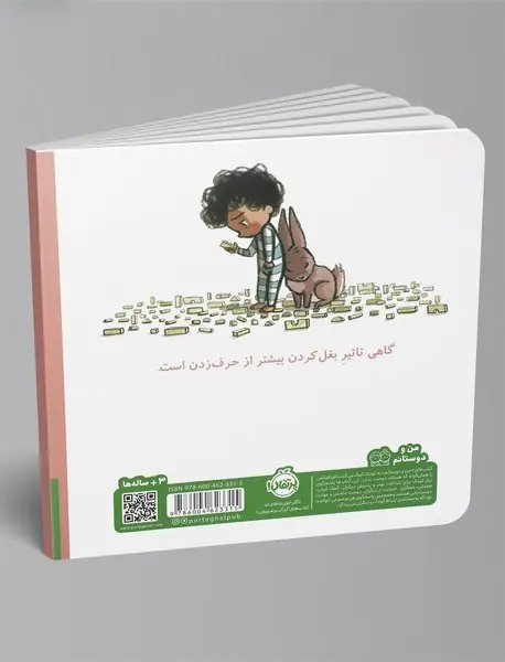 خرگوش گوش داد!