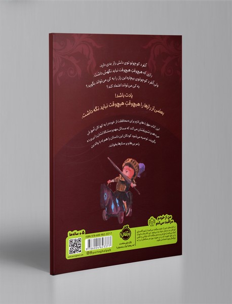 بعضی از رازها را نباید نگه داشت