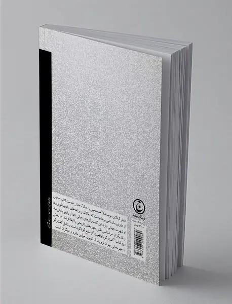 همصحبتی با خیال، گفت‌وگو با واقعیت