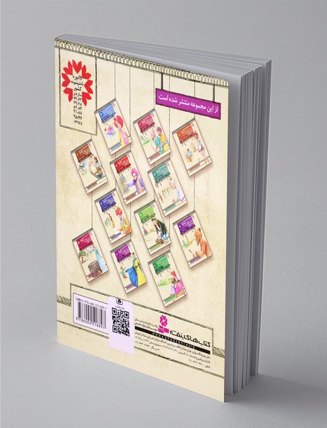 قصه‎های تصویری از قابوس‌نامه 11