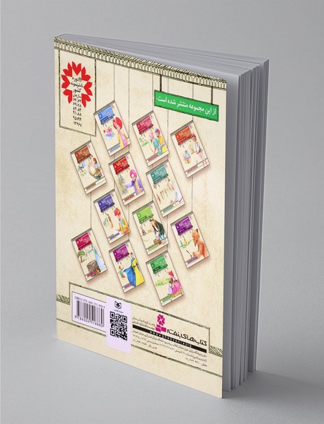 قصه‎های تصویری از قابوس‌نامه 10