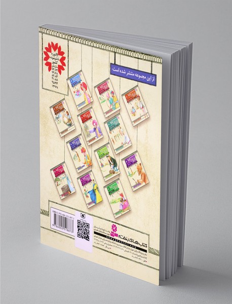 قصه‎های تصویری از قابوس‌نامه 9