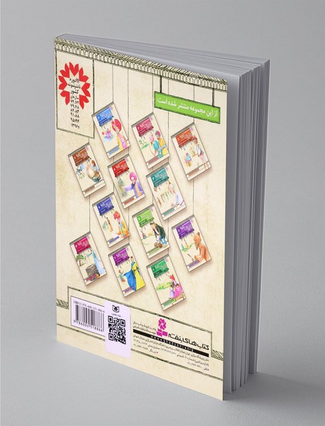 قصه‎های تصویری از قابوس‌نامه 8