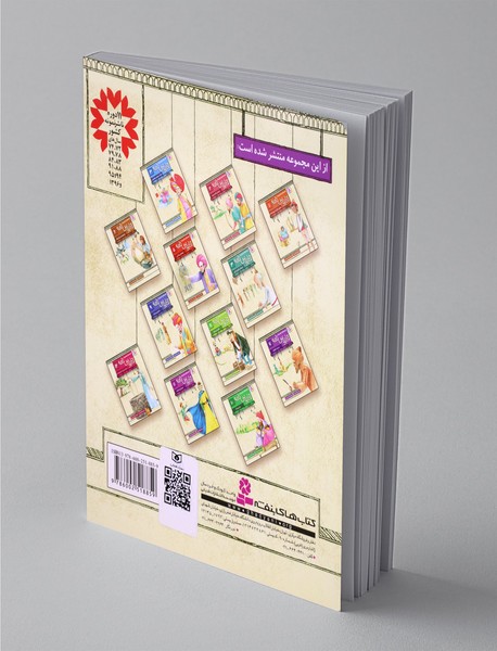 قصه‎های تصویری از قابوس‌نامه 7