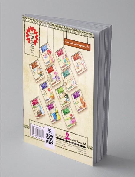 قصه‎های تصویری از قابوس‌نامه 6