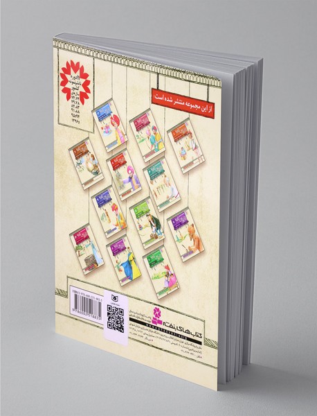 قصه‎های تصویری از قابوس‌نامه 5