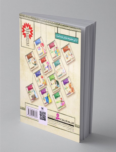 قصه‎های تصویری از قابوس‌نامه 4