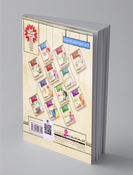 قصه‎های تصویری از قابوس‌نامه 3