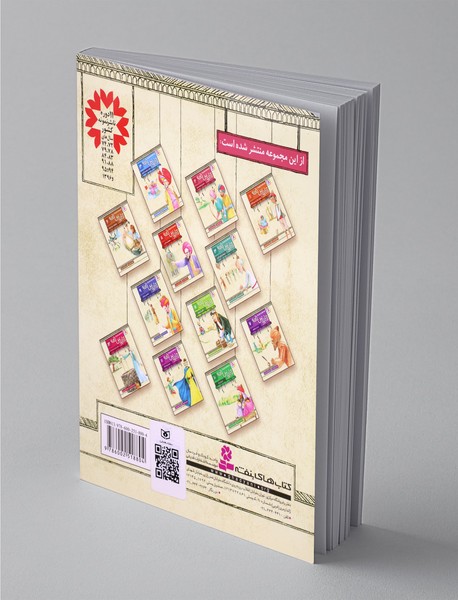 قصه‎های تصویری از قابوس‌نامه 2