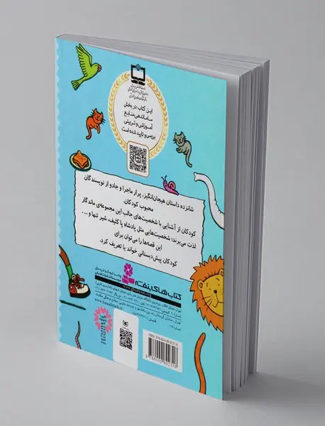 قصه‌هایی برای پیش دبستانی‌ها