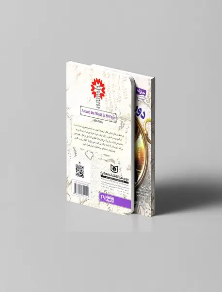 دور دنیا در هشتاد روز
