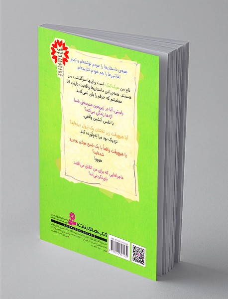 اژدهای مدرسه